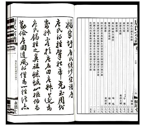 [下载][唐氏宗谱]江苏.唐氏家谱_二.pdf