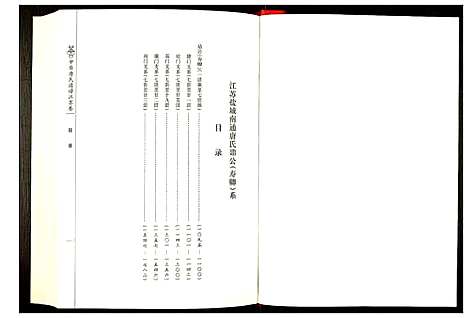 [下载][中华唐氏通谱江苏卷]江苏.中华唐氏通谱_三.pdf