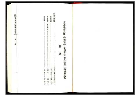 [下载][中华唐氏通谱江苏卷]江苏.中华唐氏通谱_六.pdf