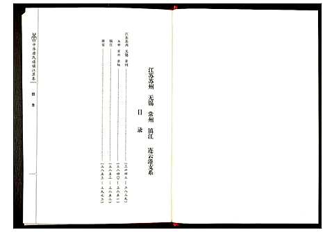 [下载][中华唐氏通谱江苏卷]江苏.中华唐氏通谱_七.pdf