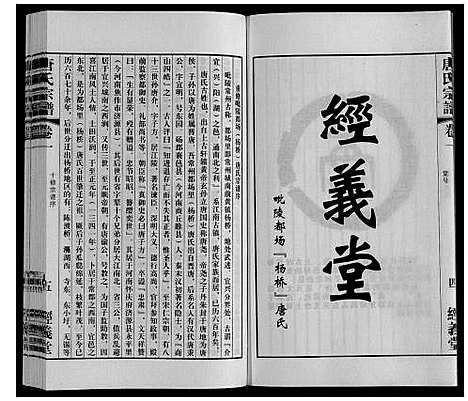 [下载][唐氏宗谱]江苏.唐氏家谱_一.pdf