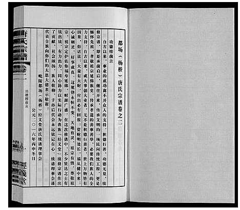 [下载][唐氏宗谱]江苏.唐氏家谱_二.pdf