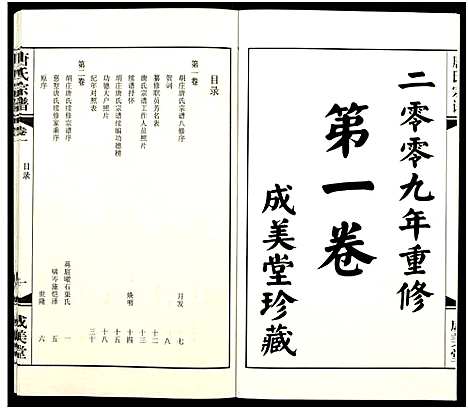 [下载][唐氏宗谱_8卷_胡庄唐氏宗谱]江苏.唐氏家谱_一.pdf