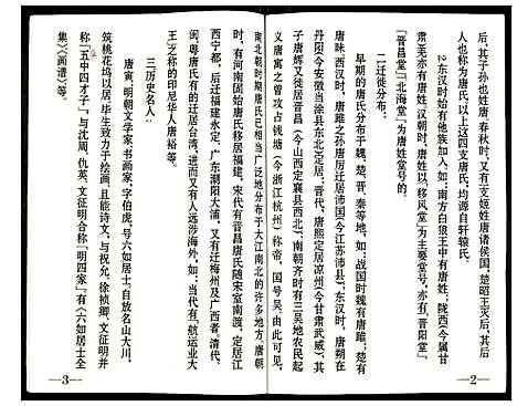 [下载][唐氏家谱]江苏.唐氏家谱.pdf