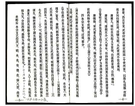 [下载][唐氏家谱]江苏.唐氏家谱.pdf