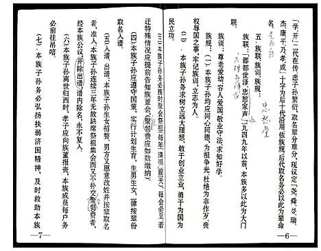 [下载][唐氏家谱]江苏.唐氏家谱.pdf