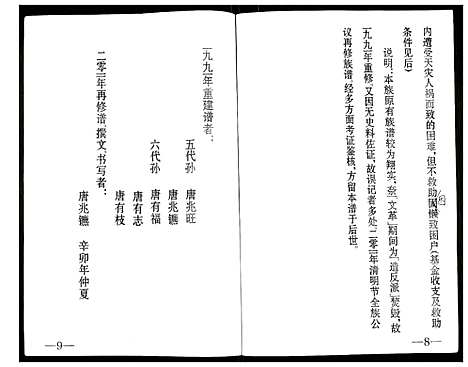 [下载][唐氏家谱]江苏.唐氏家谱.pdf