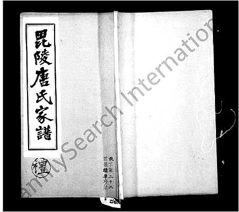 [下载][毘陵唐氏家谱_东分不分卷_西分9卷首末各1卷]江苏.毘陵唐氏家谱.pdf