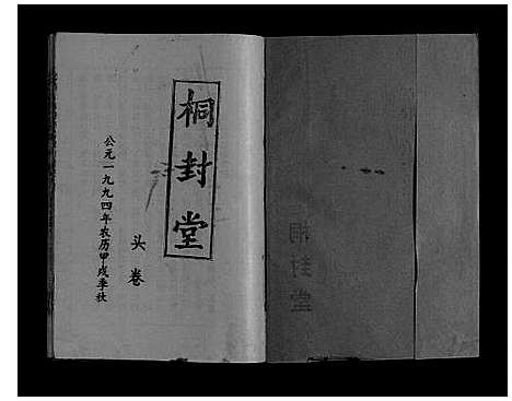 [下载][草堰口镇唐氏宗谱_7卷头1卷]江苏.草堰口镇唐氏家谱_一.pdf