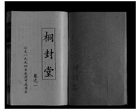 [下载][草堰口镇唐氏宗谱_7卷头1卷]江苏.草堰口镇唐氏家谱_二.pdf