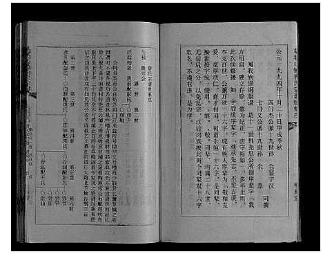 [下载][草堰口镇唐氏宗谱_7卷头1卷]江苏.草堰口镇唐氏家谱_二.pdf