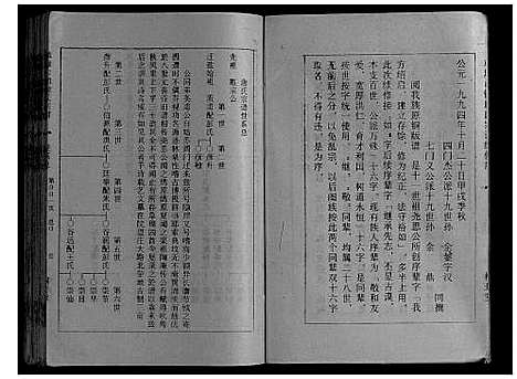 [下载][草堰口镇唐氏宗谱_7卷头1卷]江苏.草堰口镇唐氏家谱_五.pdf