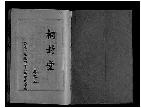 [下载][草堰口镇唐氏宗谱_7卷头1卷]江苏.草堰口镇唐氏家谱_六.pdf