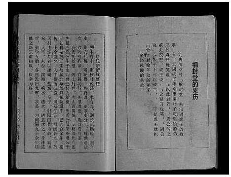 [下载][草堰口镇唐氏宗谱_7卷头1卷]江苏.草堰口镇唐氏家谱_六.pdf