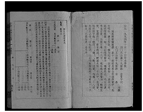 [下载][草堰口镇唐氏宗谱_7卷头1卷]江苏.草堰口镇唐氏家谱_七.pdf