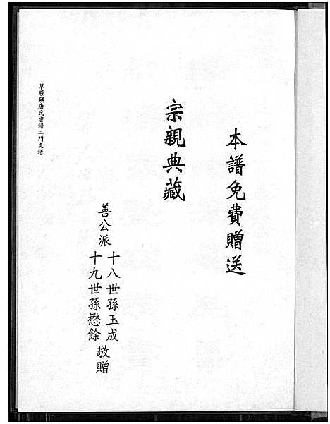 [下载][草堰镇唐氏宗谱二门支谱]江苏.草堰镇唐氏家谱.pdf