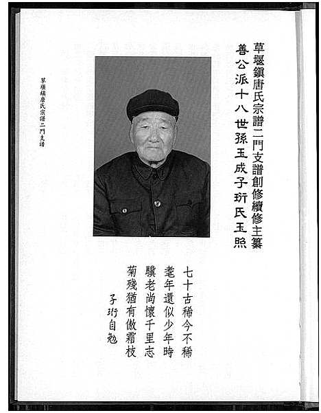 [下载][草堰镇唐氏宗谱二门支谱]江苏.草堰镇唐氏家谱.pdf