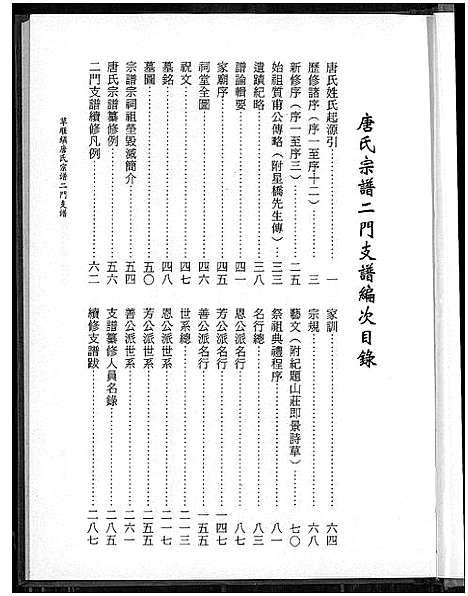 [下载][草堰镇唐氏宗谱二门支谱]江苏.草堰镇唐氏家谱.pdf