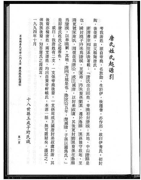 [下载][草堰镇唐氏宗谱二门支谱]江苏.草堰镇唐氏家谱.pdf