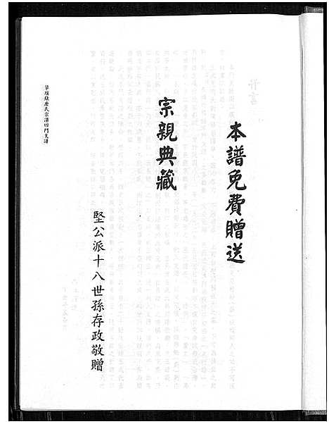 [下载][草堰镇唐氏宗谱四门支谱]江苏.草堰镇唐氏家谱.pdf