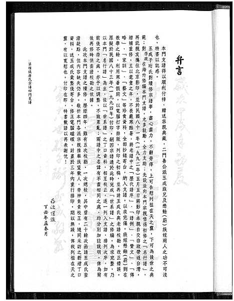 [下载][草堰镇唐氏宗谱四门支谱]江苏.草堰镇唐氏家谱.pdf