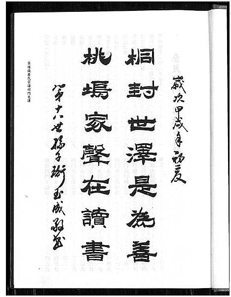 [下载][草堰镇唐氏宗谱四门支谱]江苏.草堰镇唐氏家谱.pdf