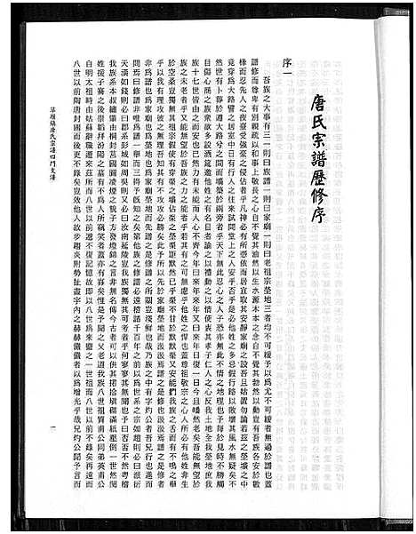 [下载][草堰镇唐氏宗谱四门支谱]江苏.草堰镇唐氏家谱.pdf