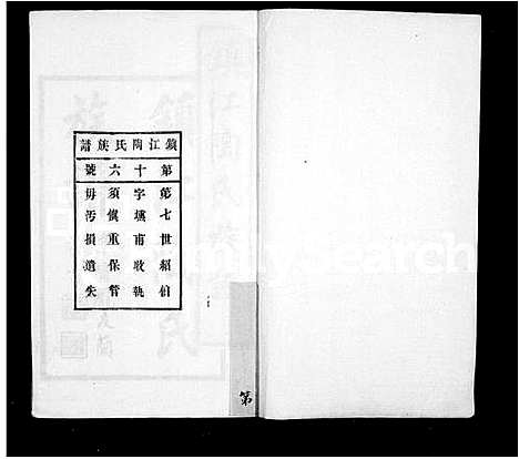 [下载][镇江陶氏族谱_6卷首末各1卷]江苏.镇江陶氏家谱.pdf