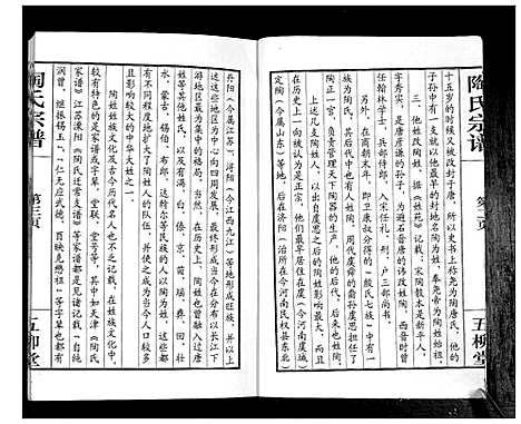 [下载][陶氏宗谱]江苏.陶氏家谱.pdf