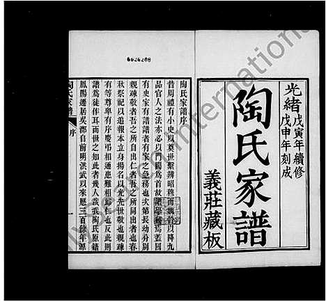 [下载][陶氏家谱_6卷]江苏.陶氏家谱_一.pdf