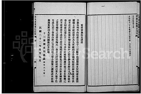 [下载][常熟浔阳陶氏家谱_4卷]江苏.常熟浔阳陶氏家谱.pdf