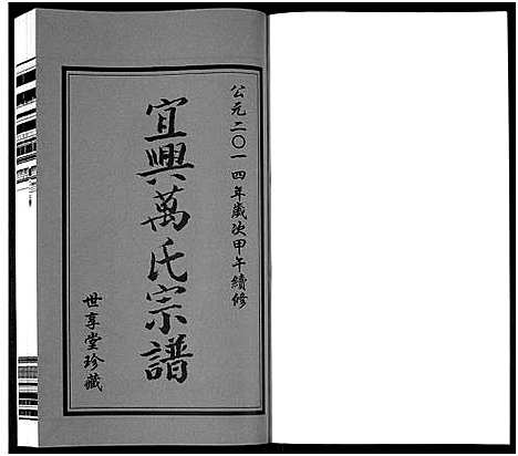 [下载][宜兴万氏宗谱_11卷首1卷_宜兴万氏宗谱_万氏宗谱]江苏.宜兴万氏家谱_一.pdf