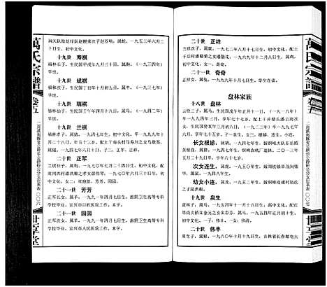 [下载][宜兴万氏宗谱_11卷首1卷_宜兴万氏宗谱_万氏宗谱]江苏.宜兴万氏家谱_五.pdf