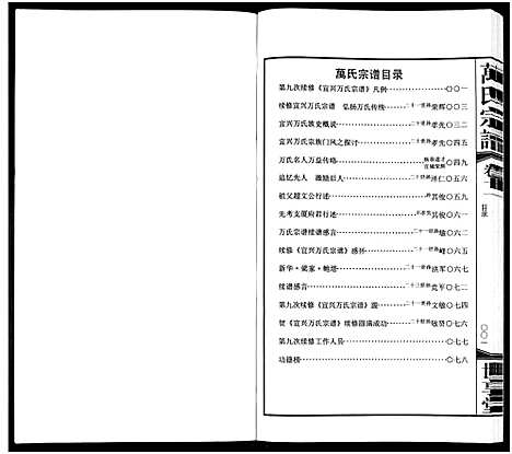 [下载][宜兴万氏宗谱_11卷首1卷_宜兴万氏宗谱_万氏宗谱]江苏.宜兴万氏家谱_十一.pdf