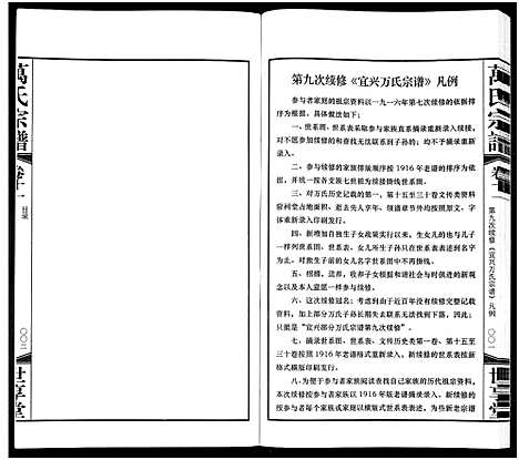 [下载][宜兴万氏宗谱_11卷首1卷_宜兴万氏宗谱_万氏宗谱]江苏.宜兴万氏家谱_十一.pdf