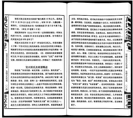 [下载][宜兴万氏宗谱_11卷首1卷_宜兴万氏宗谱_万氏宗谱]江苏.宜兴万氏家谱_十一.pdf