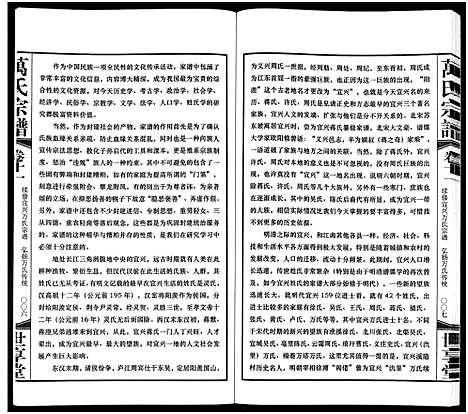 [下载][宜兴万氏宗谱_11卷首1卷_宜兴万氏宗谱_万氏宗谱]江苏.宜兴万氏家谱_十一.pdf