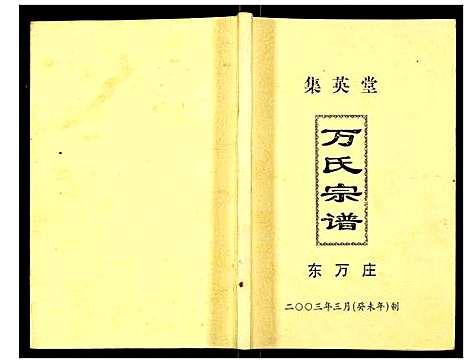 [下载][万氏宗谱]江苏.万氏家谱.pdf