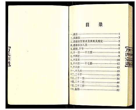 [下载][万氏宗谱]江苏.万氏家谱.pdf