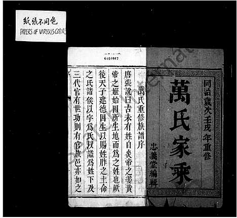 [下载][万氏家乘_4卷_维扬江都万氏重修族谱]江苏.万氏家乘_一.pdf