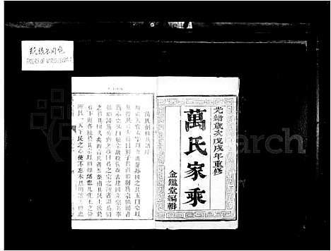 [下载][万氏家乘_4卷_万氏族谱]江苏.万氏家乘_一.pdf