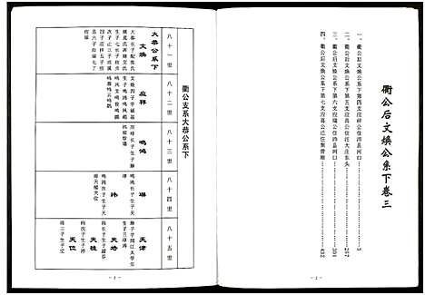 [下载][中华汪氏通宗世谱_10卷含首卷]江苏.中华汪氏通家世谱_三.pdf