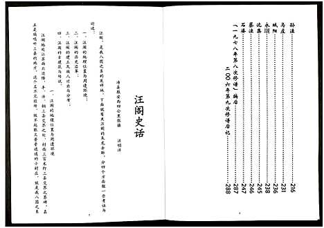 [下载][中华汪氏通宗世谱_10卷含首卷]江苏.中华汪氏通家世谱_九.pdf