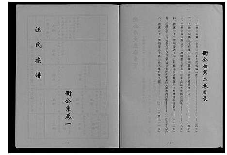 [下载][中华汪氏通宗世谱_10卷含首卷]江苏.中华汪氏通家世谱_十二.pdf