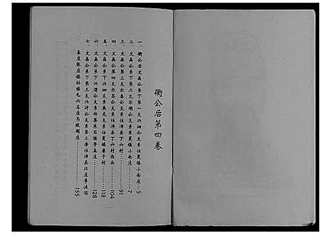 [下载][中华汪氏通宗世谱_10卷含首卷]江苏.中华汪氏通家世谱_十四.pdf