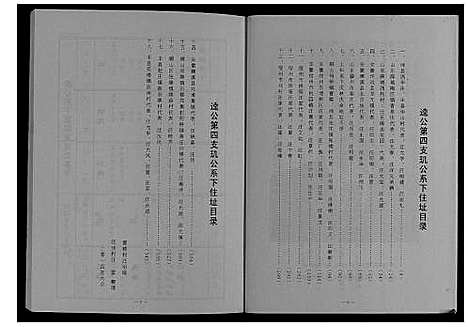 [下载][中华汪氏通宗世谱_10卷含首卷]江苏.中华汪氏通家世谱_十七.pdf