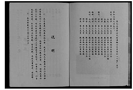 [下载][中华汪氏通宗世谱_10卷含首卷]江苏.中华汪氏通家世谱_十九.pdf