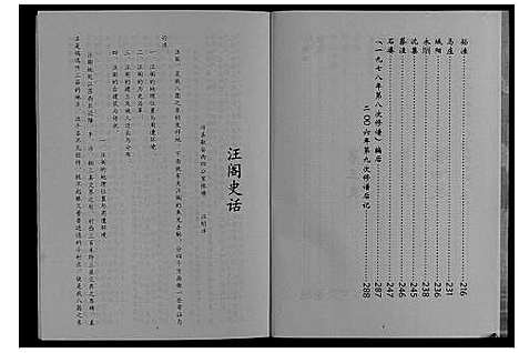 [下载][中华汪氏通宗世谱_10卷含首卷]江苏.中华汪氏通家世谱_十九.pdf