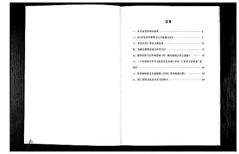 [下载][汪氏家谱_不分卷]江苏.汪氏家谱.pdf