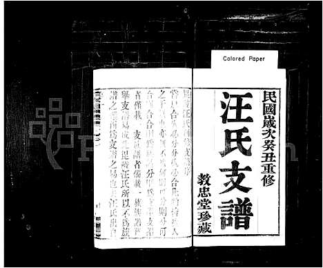 [下载][汪氏支谱_6卷_毘陵汪氏支谱_毘陵教场巷汪氏支谱]江苏.汪氏支谱.pdf